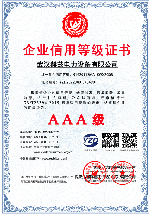 企业信誉等级证书